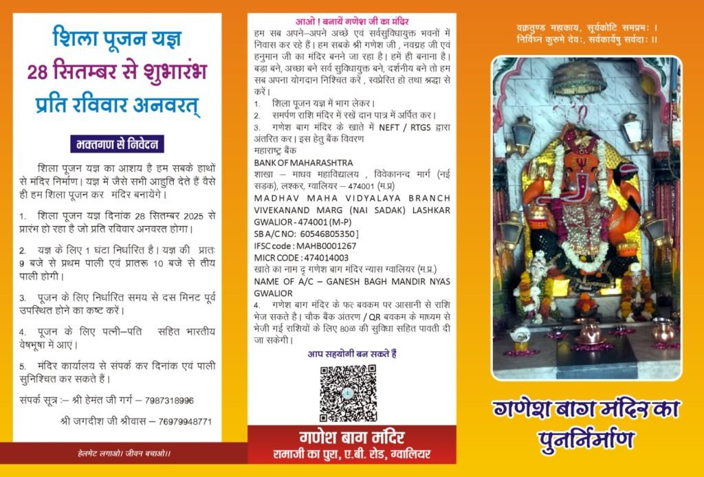 Gwalior: Ganesh Bagh temple